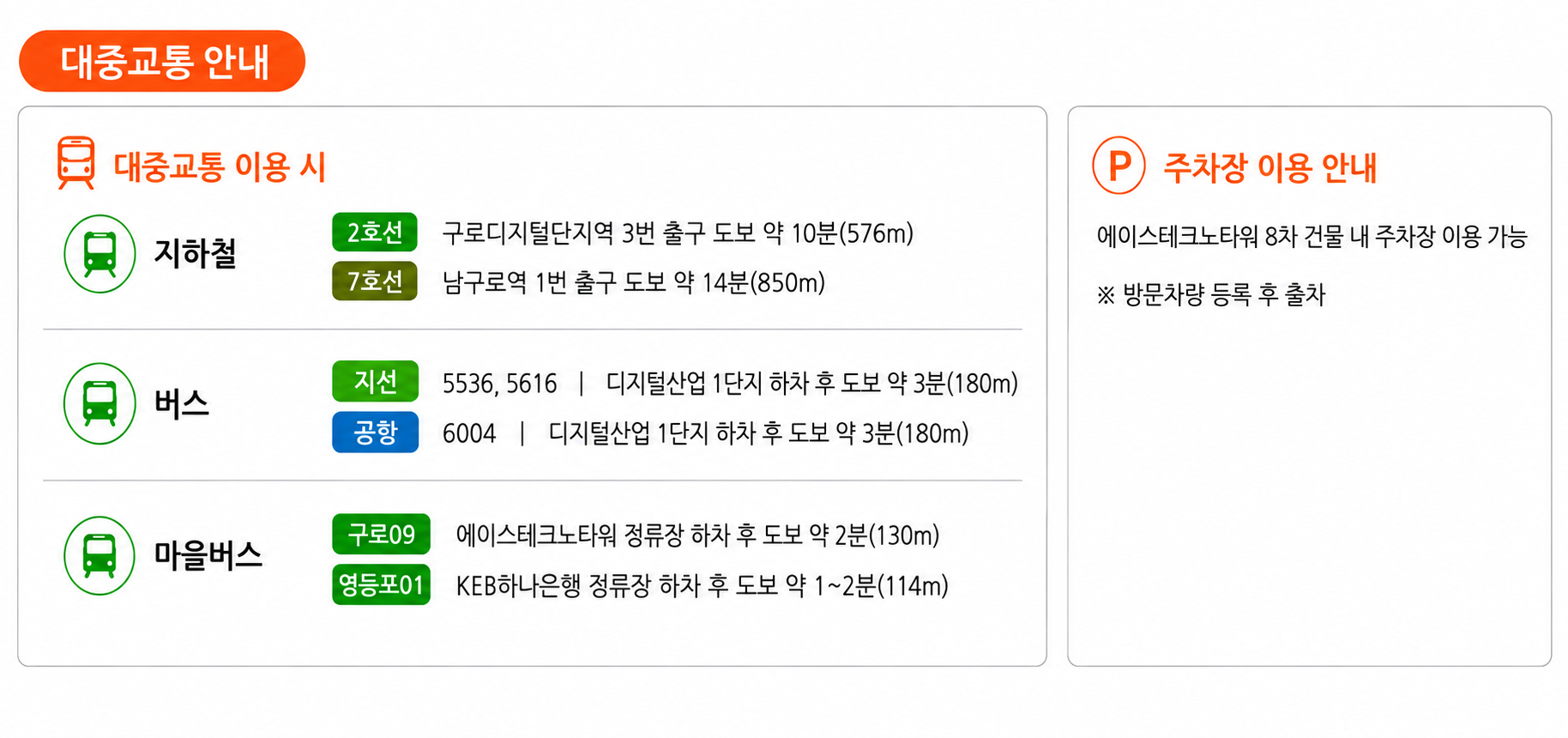 대중교통