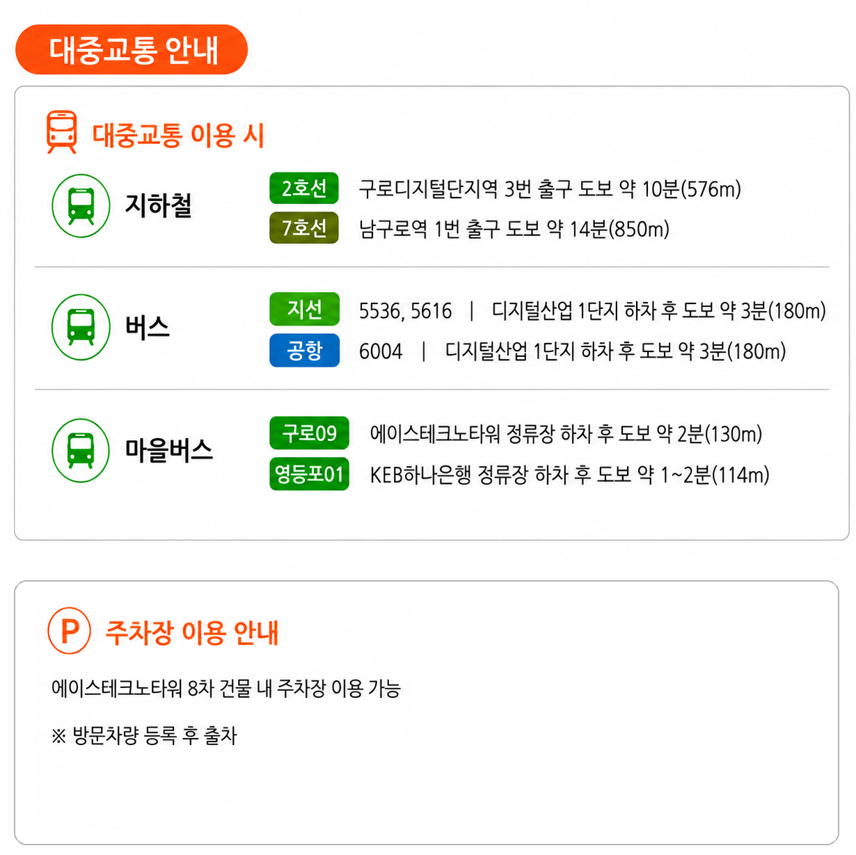 대중교통